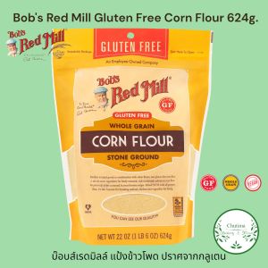 Bobs red mill Gluten Free Corn Flour 624g. ข้าวโพดบดละเอียดเป็น แป้งข้าวโพด สีเหลืองธรรมชาติ ปราศจากกลูเตน