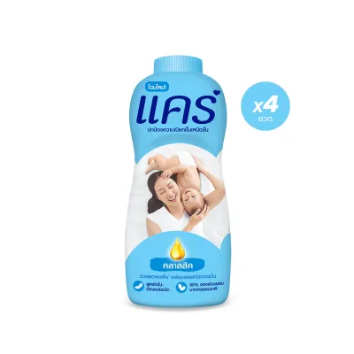 [ดีลพิเศษ] แคร์ คลาสสิค 350 กรัม รวม 4 ขวด อ่อนโยน ไม่ระคายเคือง (แป้งเด็ก) Care Classic 350g ฺ Total 4 Pcs (Baby Talcum Powder)