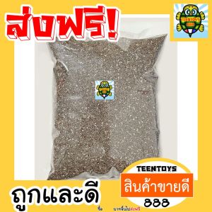 เมล็ดเจีย (Chia Seed) [พร้อมทาน] 250 กรัม - 1 กิโลกรัม | เต็มเมล็ด อิ่มนาน