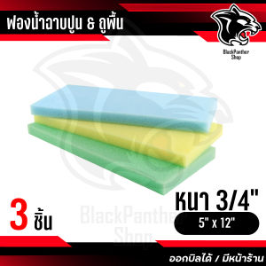 ฟองน้ำฉาบปูน & ถูพื้น face shield ฟองน้ำล้างรถ คละสี คุณภาพดี ราคาต่อแผ่น