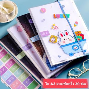 แฟ้ม A3 แบบพับครึ่ง 30 ช่อง ผลิตจากพลาสติกเกรดA จัดระเบียบเอกสารได้ง่ายๆ แฟ้มเอสี่ ซองA3 แฟ้มA3