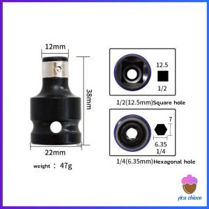 First Chioce ข้อต่อบล็อกลม 1/2 เป็นตัวต่อสวมเร็ว ใส่ ดอกไขควง ดอกสว่าน ดอกเจาะ แกนหกเหลี่ยม 1/4 Socket Adapters