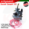 Suzuki SMASH REVO 110/SMASH Jr. carburetor collision AAA level, smooth adjustment, durable, not easily damaged. 