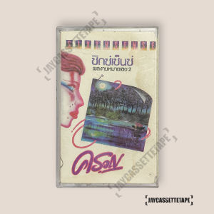 ซิกซ์เซ้นซ์ อัลบั้ม : ครวญ เทปเพลง เทปคาสเซ็ท Cassette Tape เทปเพลงไทย