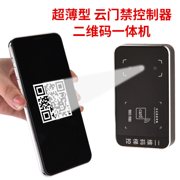 Elevator control access controller APP remote door opening QR code ...