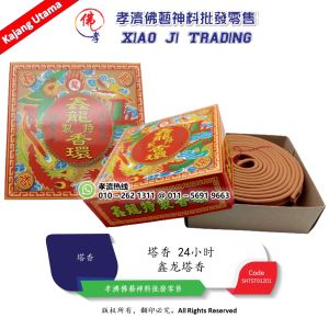 百草沉香 塔香 24小时 1盒(10片) 孝濟神料  Incense Coil Xinlong Taxiang Tower incense Golden Dragon Pagoda Incense