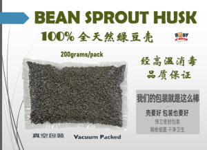 Bean Sprout Husk - 100% Organic (Premium Grade ) 精选绿豆壳