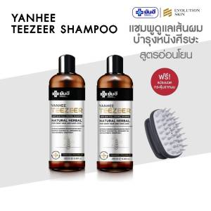 2 ขวด + แปรงนวดผม1 Yanhee Teezeer Shampoo ยันฮีทีเซอร์ แชมพู บำรุงผม / ยันฮี