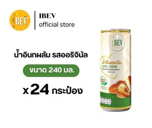 น้ำอินทผลัม แบรนด์ ไอเบฟ หวานธรรมชาติจากอินทผาลัม ไม่ผสมน้ำตาล ฮาลาล ยกลัง 24 กระป๋อง