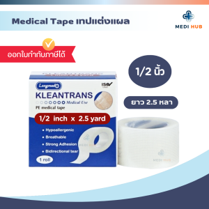 Kleanpore Kleantrans (จำนวน 1 ม้วน) เทปแต่งใส เยื่อกระดาษ ปิดแผล ทรานปอร์ ไมโครปอร์
