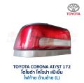 ไฟหน้า ไฟมุม ไฟท้าย ทับทิมท้าย โตโยต้า โคโรน่า TOYOTA CORONA AT171 ST171 ST172 AT172 แป๊ะยิ้ม อะไหล่แท้ มือสองญี่ปุ่น. 
