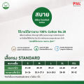 PMK - 02TSO - เสื้อยืด  Ultra Comfort Cotton เสื้อยืดคอตตอน 100% นุ่มสวมใส่สบาย ทนทาน คุ้มค่า. 
