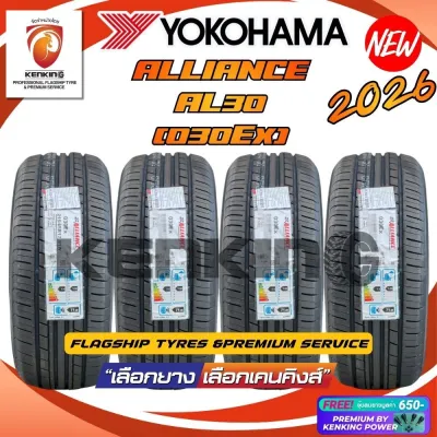 ALLIANCE BY YOKOHAMA ยางรถยนต์ 185/65 R15 รุ่น AL30 ยางใหม่ปี 2026 (4 เส้น) ล้อขอบ15 แถมฟรี!! จุ๊บลมยาง