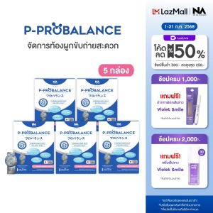[ แคมเปญ ] The Na P - Probalance Jelly พีโปรบาลานซ์ Postbiotic โพสไบโอติก พรีไบโอติก ท้องผูก ลำไส้แปรปรวน ขับถ่ายยาก 5 กล่อง 100 ซอง