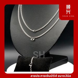 สีเลส ลายประกายเงิน054 ขนาด3มิล สร้อยพระ สร้อยคอ สแตนเลสแท้ 100% ยิ่งใส่ยิ่งเงา ไม่ลอก ไม่ดำ ใส่อาบน้ำได้ทุกวัน สร้อยคอ 14-30นิ้ว ข้อมือ 6.5-7นิ้ว
