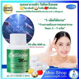 collagen กิฟฟารีน ของแท้ คอลลาเจน ผิว ขาว collagen  ไลโคปีน วิตามินซี สำหรับผิว collagen วิตามินซี Giffarine