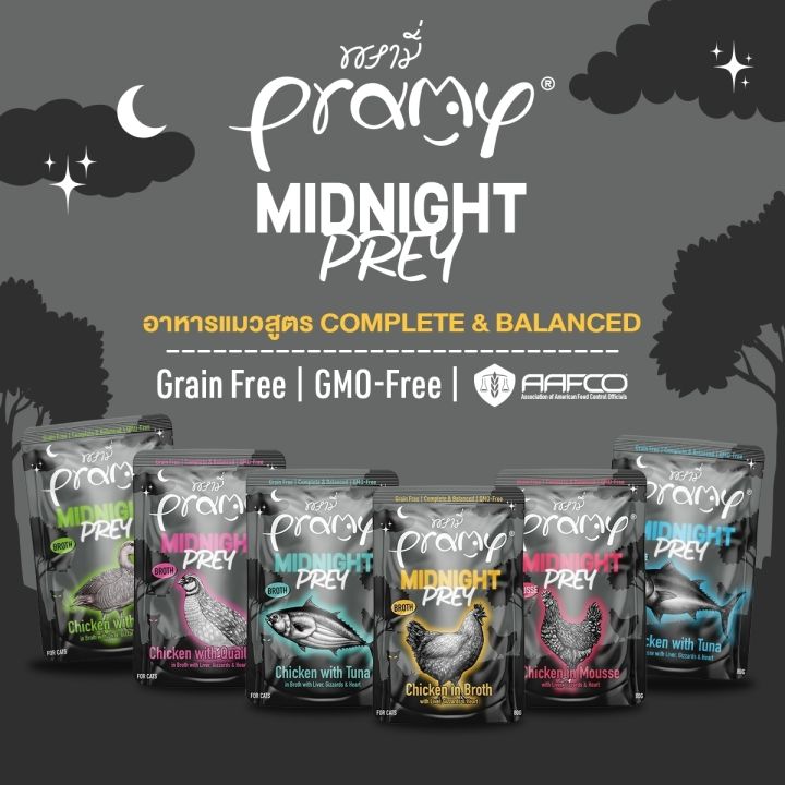 Pramy Midnight Prey อาหารแมว 80g
