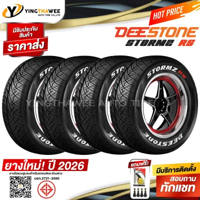 255/55R18 DEESTONE รุ่น STORMZ RS 4 เส้น (ยางใหม่ปี 2026) แถมเกจหน้าปัทม์เหลือง 1 ตัว + จุ๊บลมยางแท้ 4 ตัว (ตัวหนังสือสีขาว) (ยางรถยนต์ ยางขอบ18)