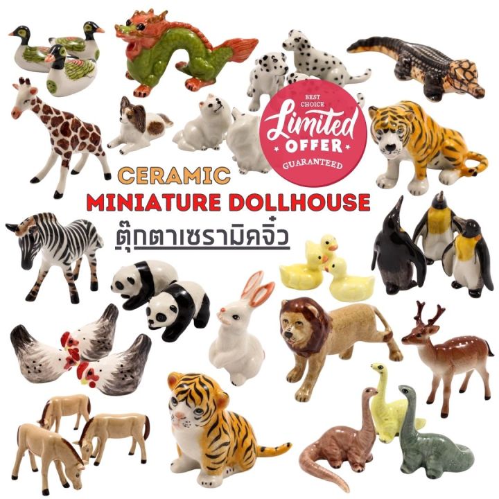 เซรามิกของจิ๋วรูปสัตว์ต่างๆ สำหรับตกแต่งโต๊ะทำงานและ DIY