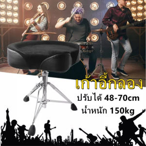 เก้าอี้กลองสตูลกลอง CMC Drum chair เบาะกลม / อานม้า หุ้มด้วยกำมะหยี่ด้านบน ระบบเกลียวหมุน ล็อคความสูงได้