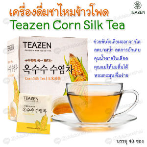 Teazen Corn Silk Tea 1 กล่อง มี 40 ซอง ชาไหมข้าวโพด ชาข้าวโพด ชาลดบวม ลดไขมัน ไม่มีคาเฟอีน ไม่มีน้ำตาล ของแท้จากเกาหลี