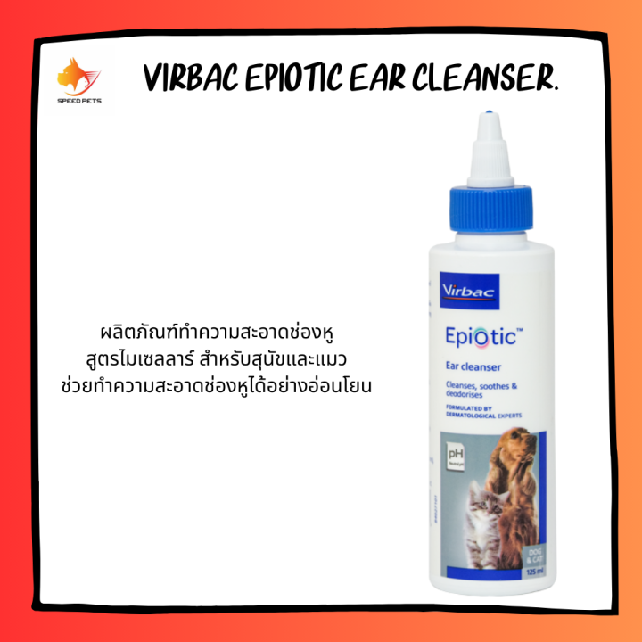 Virbac EpiOtic Epi-Otic Dog Cat Ear Cleanser ใช้สำหรับเช็ดหู ล้างหู ทำ ...