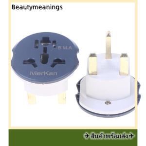 💥💌【Special price】✈️Ready Stock✈ อะแดปเตอร์สำหรับปลั๊กแบบสหราชอาณาจักร1 2ชิ้น13A อะแดปเตอร์สำหรับท่องเที่ยว HK 250V ปลั๊กแบบกลมใช้ได้กับยุโรปสหรัฐยุโรปยุโรปและอังกฤษปลั๊กติดผนัง