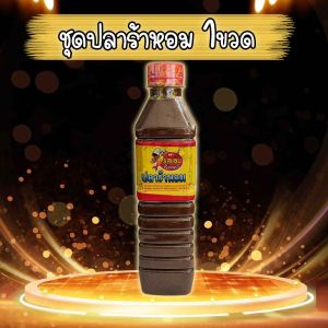 ปลาร้าคีโต ปลาร้าหอม ปลาร้านัว อร่อย ไม่มีชูรส ไม่มีน้ำตาล keto คีโตทานได้ ส่งไว พร้อมส่ง