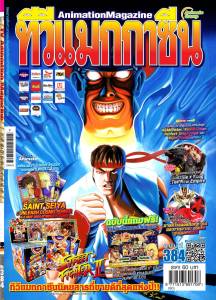 อนิเมทกรุ๊ปนิตยสารทีวีแมกกาซีนเล่มที่ 384  TVMAGAZINEVOL.384