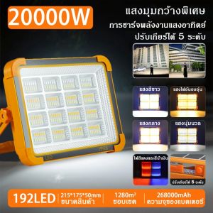 ไฟ สปอร์ตไลท์ กันน้ำ IP66 Waterproof ไฟled โซล่าเซลล์ ชาร์จ ไฟ USB ไฟ 4ระดับ+ไฟเตือน เปลี่ยนได้ 3 สี ตัว ใหญ่8000w ตัวเล็ก 500w