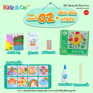 ของเล่นเสริมพัฒนาการ DIY ตกแต่งภาพด้วยเม็ดสีนุ่ม POM-POM งานประดิษฐ์ 3D ของเล่น ของเล่นงานประดิษฐ์ วาดรูปด้วยนุ่น 3d