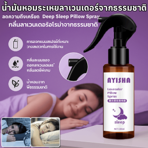 สเปรย์น้ำหอมน้ำมันหอมระเหยเพื่อการนอนหลับลึกลาเวนเดอร์ น้ำมันหอมระเหยลาเวนเดอร์จากธรรมชาติ ลดความตึงเครียด น้ำมันหอมระเหยอโรมาเธอราพีบริสุทธิ์ Deep Sleep Pillow Spray