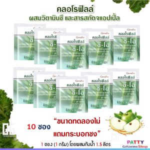 คลอโรฟิลล์ กิฟฟารีน ของแท้ ส่งฟรี Chlorophyll คลอโรฟิลล์ซีโอ ขับสารพิษ เครื่องดื่ม ( มีหลายรุ่นให้เลือก ) ส่งเร็ว
