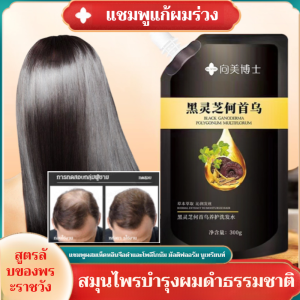 🥇 ซื้อ 2 แถม 2🥇แชมพูแก้ผมร่วง ผลิตภัณฑ์ดูแลเส้นผมจากเห็ดหลินจือ แชมพูโพลิโกนัม มัลติฟลอรัม ควบคุมความมันและบรรเทาอาการคัน ผลิตภัณฑ์ดูแลเส้นผมจากพืชธรรมชาติ แชมพูซ่อมแซมและบำรุง