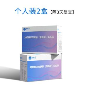 💗🙋‍♀️💗晨安心癌细胞活跃程度检测试剂盒装癌症筛查络氨酸家庭尿液检测