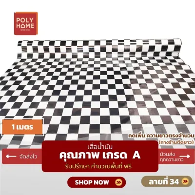 เสื่อน้ำมัน ปูพื้น ส่งไว ลายที่ 34 หนา0.35มิล (1.40X1เมตร) ทางร้านตัดยาว (ราคาต่อความยาว1เมตร) กดเพิ่มความยาวตรงจำนวน