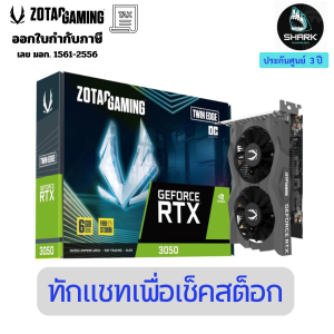การ์ดจอ ZOTAC GAMING GeForce RTX 3050 Twin Edge OC 6GB GDDR6 96-bit ประกันศูนย์