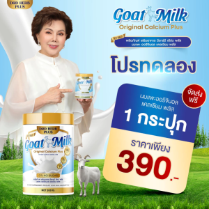 บำรุงกระดูก สมอง Goat Milk ดีอาร์ดี นมแพะ DRD HERB PLUS ไม่มีน้ำตาล ไม่มีไขมัน (1กระปุก200กรัม)