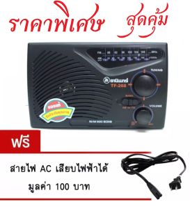 วิทยุ ธานินทร์ TANIN รุ่น TF-322 ฟังได้ทั้ง AM/FM ( ใช้ถ่านและใช้ไฟบ้าน ) ของแท้100% ราคาถูกที่สุด