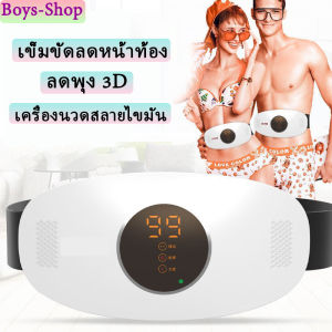 เครื่องนวดสลายไขมัน เข็มขัดลดหน้าท้อง เข็มขัดลดน้ำหนัก เข็มขัดสลายพุง 3D เข็มขัดลดไขมัน มอเตอร์ขนาดใหญ่ 3 โหมดหลัก