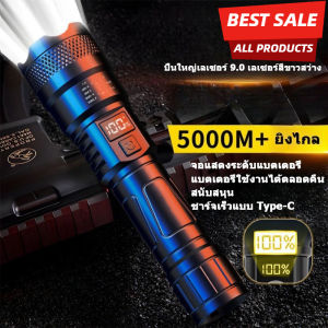 ส่งไว  ไฟฉายแรงสูง แท้ ไฟฉายสว่างมากๆ led แสงยิงไกลถึง5000เมตร ​ชาร์จได้ ไฟฉาย พกพา ไฟฉายแรงสูงไกล ไฟฉายแบบชาร์จ ไฟฉาย