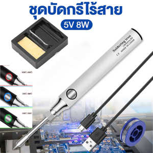 【จัดส่งฟรี】หัวแร้งบัดกรี 15 ชิ้น 60W ปรับอุณหภูมิได้ จอแอลซีดีหัวแร้งไฟฟ้า ปั๊มเครื่องมือเชื่อม electric soldering iron  USB ชุดหัวแร้งบัดกรีการชาร์จแบบไร้สายหัวแร้ง คุณภาพเกรด