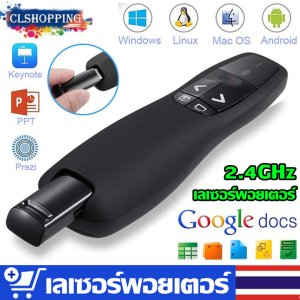เลเซอร์พอยเตอร์ ปากกาเลเซอร์  2.4GHz Wireless Remote Control Presentation Presenter Mouse Laser Pointer  pointer presentation