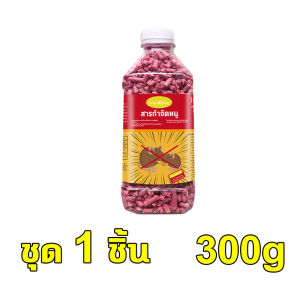 🐀มื้อสุดท้ายของหนู🐀ยาเบื่อหนูแห้ง 300g เหยื่อกำจัดหนู ยาไล่หนู ยากำจัดหนูบ้าน กำจัดหนูในบ้าน เจลไล่หนู ฆ่าหนู เหยื่อหนู ยาดักหนู สารกำจัดหนู สะตรอม ยาเบื่อ หนู พิษหนูข้าวสาลีสีแดง ยาหนูตายแห้ง หนูแห้งตาย เบื่อหนูบ้าน ลูกอมกำจัดหนู หนูมาโลน