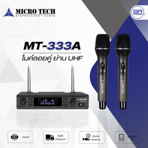 (ใช้โค้ดลดอีก10%) MICROTECH MT-333A ไมค์โครโฟนไร้สาย UHF มีระบบ SYNC สัญญาณอัตโนมัติ ไมค์ไร้สาย ไมค์ลอย มือถือคู่ MT333A