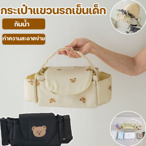 【Dimama】COD พร้อมส่ง กระเป๋าแขวน กระเป๋าแขวนรถเข็นเด็ก กระเป๋าแขวนรถเข็น ใส่ผ้าอ้อม ขวดนม