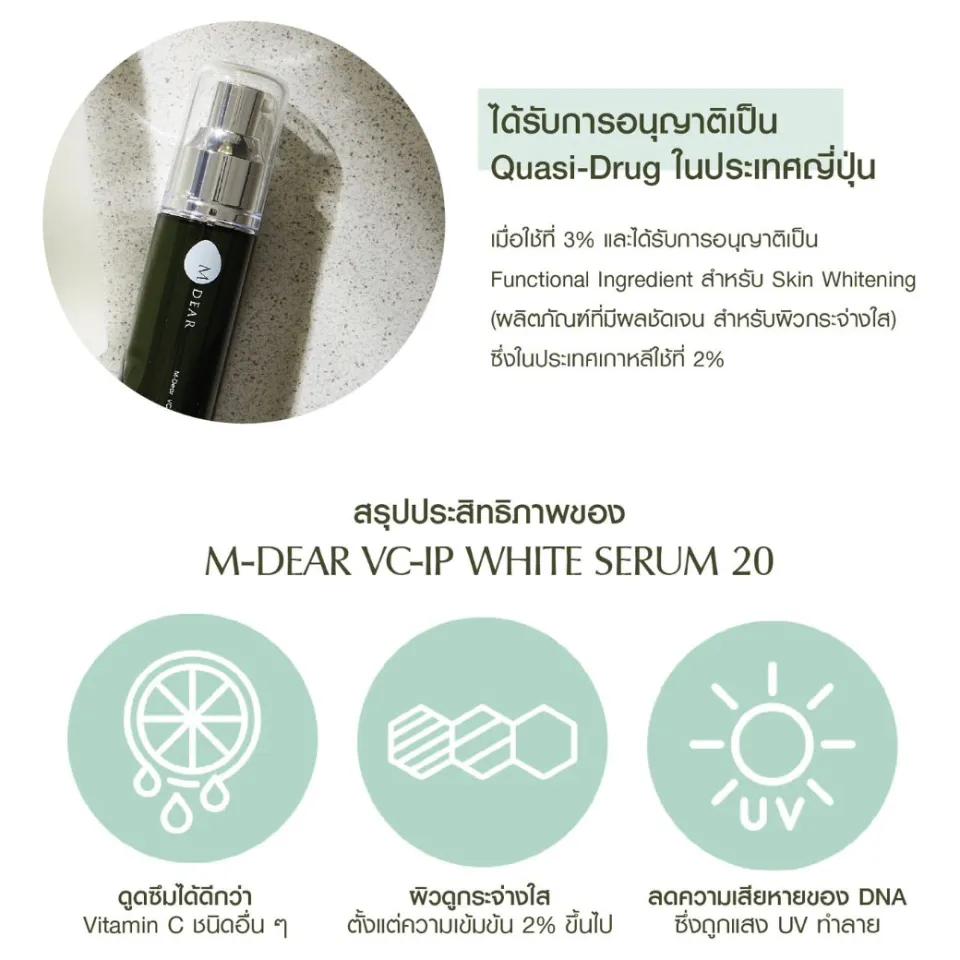 M-Dear VC-IP White Serum20 10 ml. วีซี-ไอพี ไวท์ เซรั่ม 20 ขนาดพก