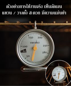 เทอร์โมมิเตอร์วัดอุณหภูมิเตาอบไฟฟ้า อย่างดี 50-280 องศา หน้าปัด 7 cm ใหญ่ แขวน/ตั้ง มาในแพ็คเกจอย่างดี