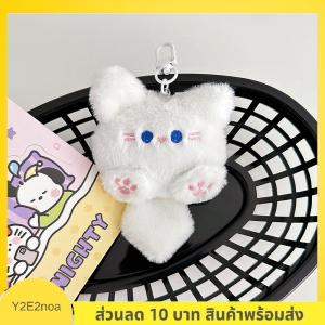 SHENHAO2🎀 น่ารักตุ๊กตาแมวพวงกุญแจ Kawaii การ์ตูนตุ๊กตากระเป๋าจี้พวงกุญแจอุปกรณ์เสริมสำหรับผู้หญิง