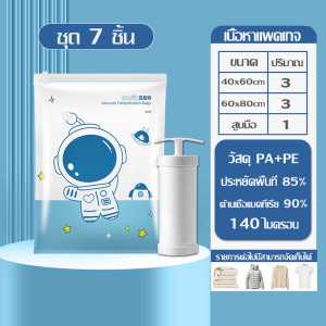 YAGE ชุดถุงสูญญากาศบรรจุเสื้อผ้าและชุดเครื่องนอนได้ ชุด 7/9/12 ชิ้น  จัดเก็บสัมภาระภายในบ้าน หรือสิ่งของต่างๆที่คุณต้องการลดพื้นที่การจัดเก็บเสื้อผ้า